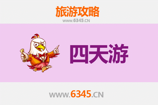 宿迁宿豫四天三夜深度游攻略：探索西楚文化与自然风光