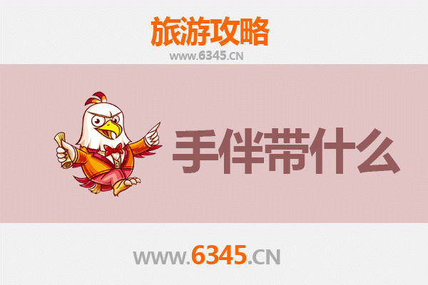 宿迁宿豫出发 | 南澳岛深度旅游全攻略及特色伴手礼指南